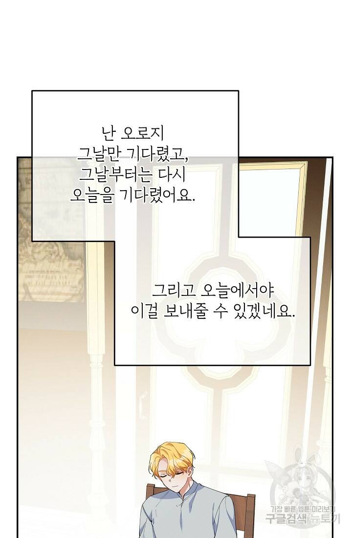 답장을 주세요, 왕자님 84화 22