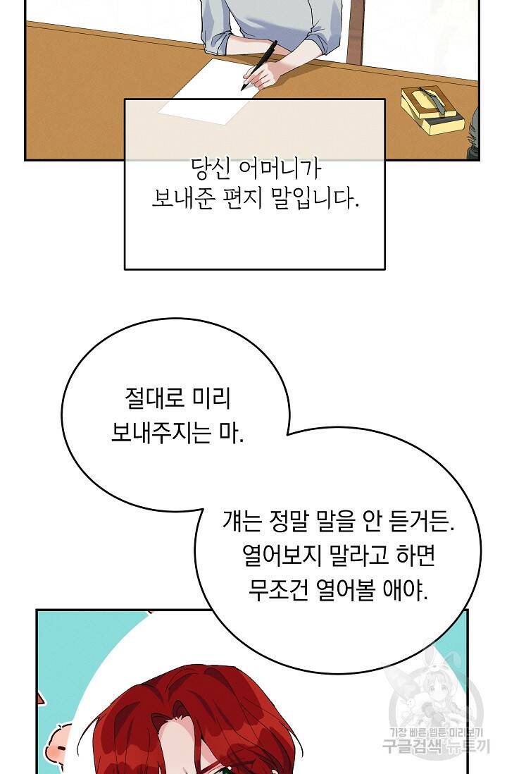 답장을 주세요, 왕자님 84화 23