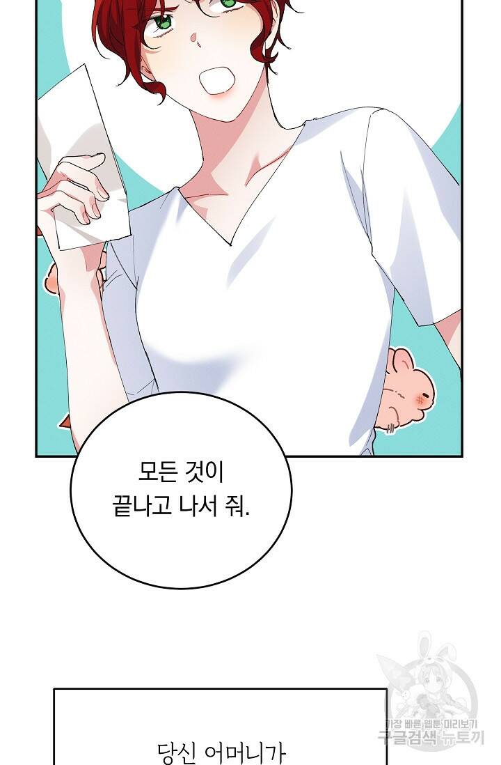 답장을 주세요, 왕자님 84화 24