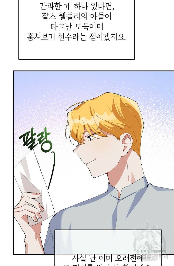 답장을 주세요, 왕자님 84화 25