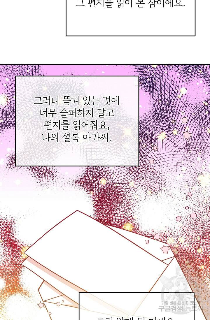 답장을 주세요, 왕자님 84화 26