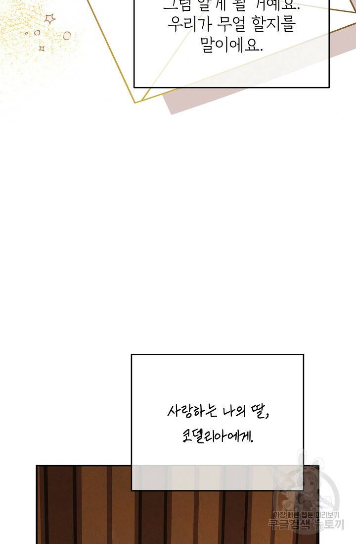 답장을 주세요, 왕자님 84화 27