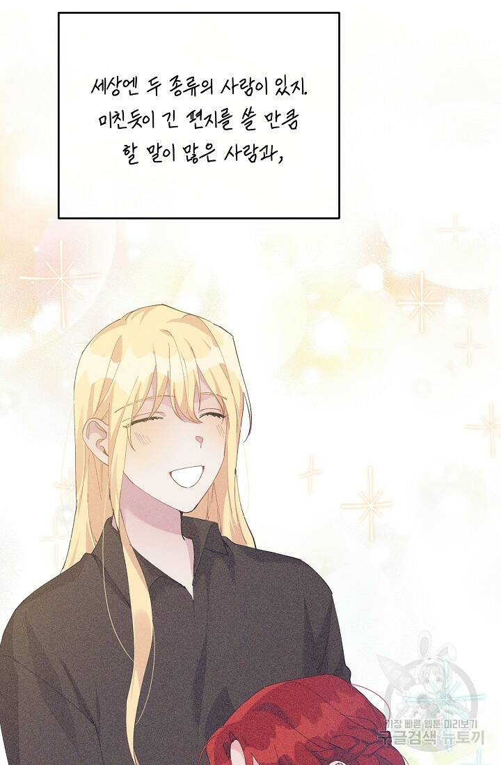 답장을 주세요, 왕자님 84화 29