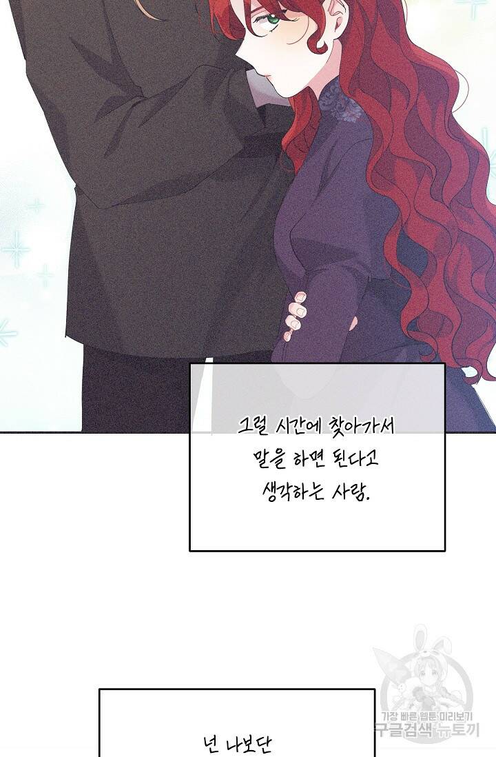 답장을 주세요, 왕자님 84화 30