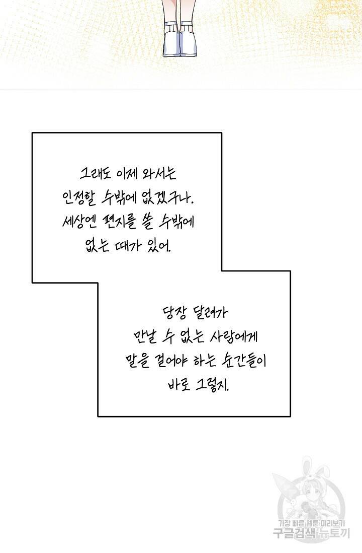 답장을 주세요, 왕자님 84화 32