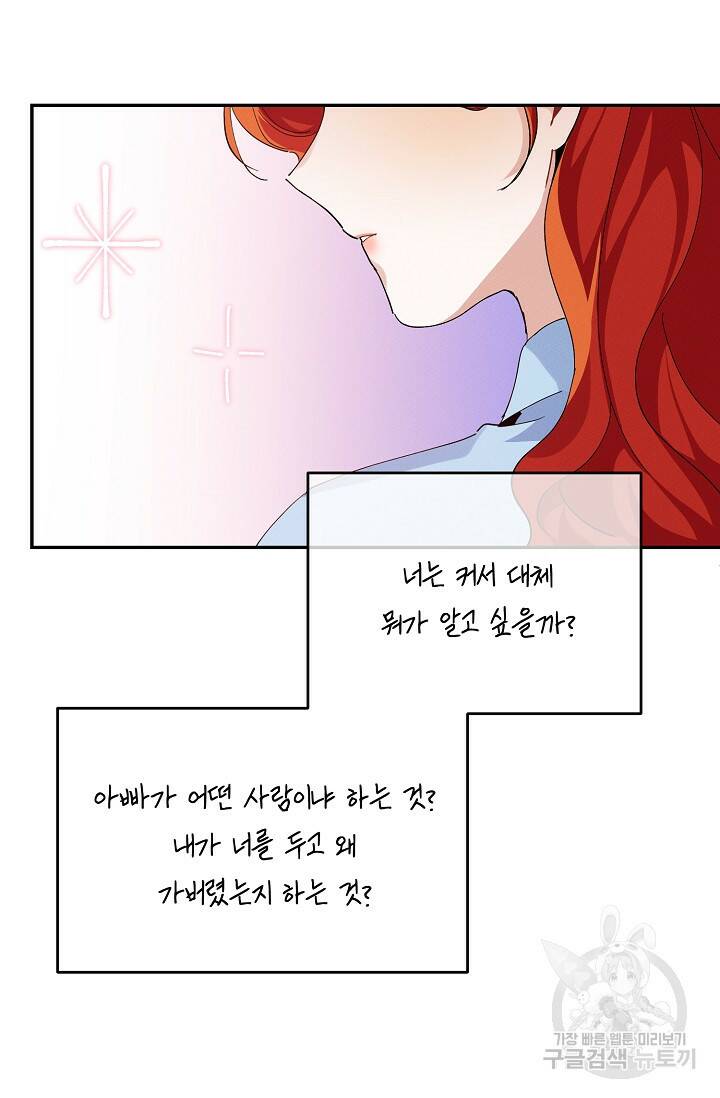 답장을 주세요, 왕자님 84화 33