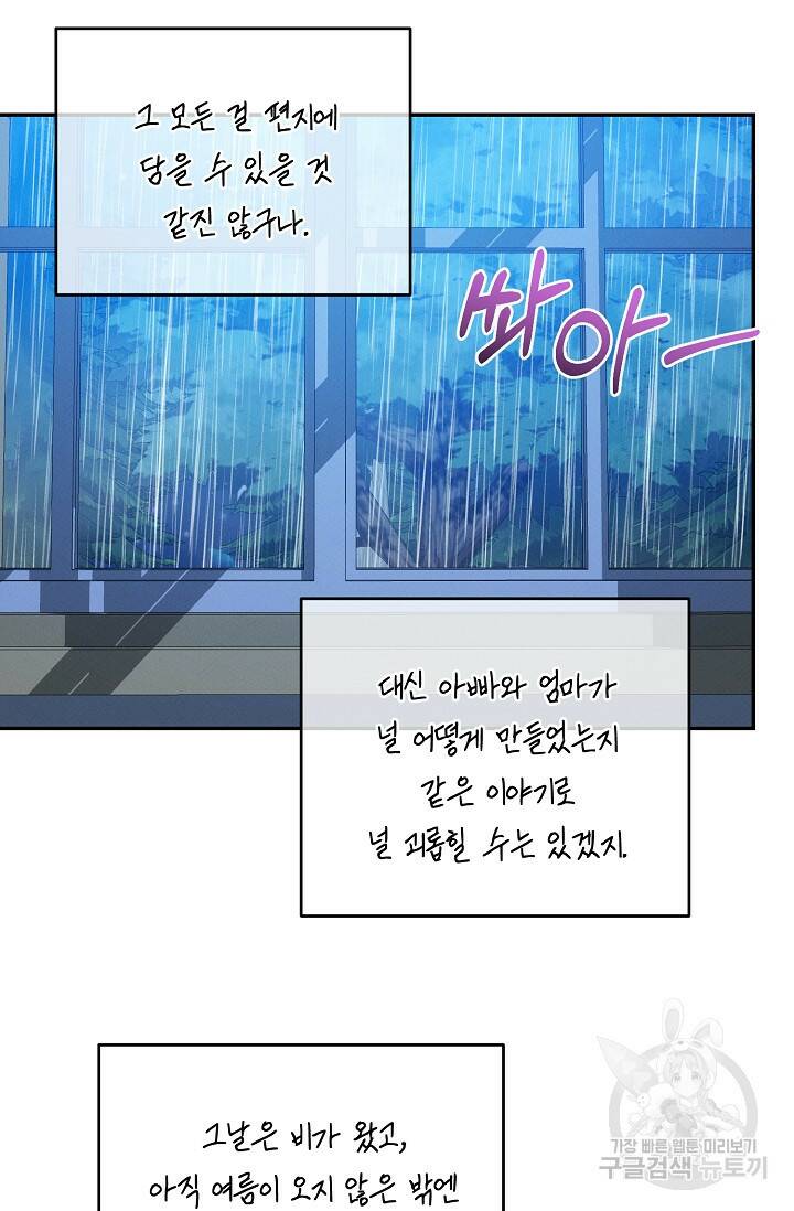 답장을 주세요, 왕자님 84화 34
