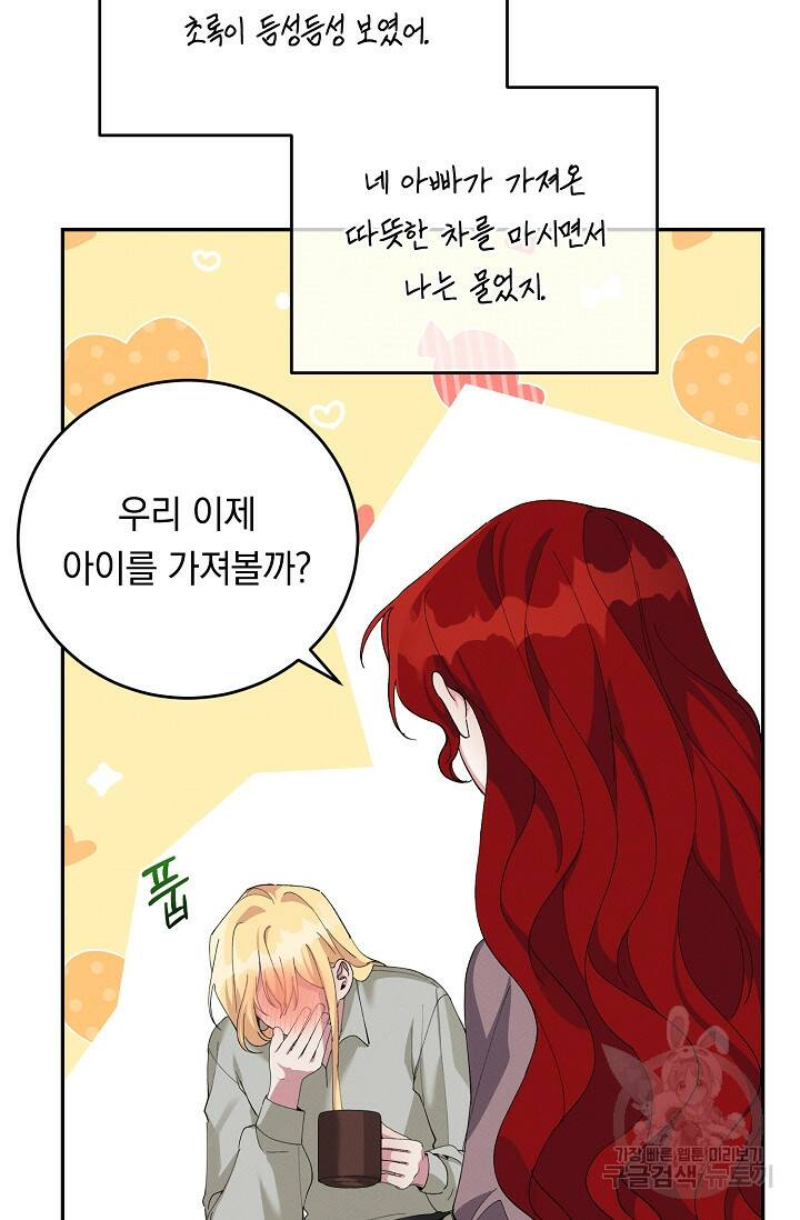 답장을 주세요, 왕자님 84화 35