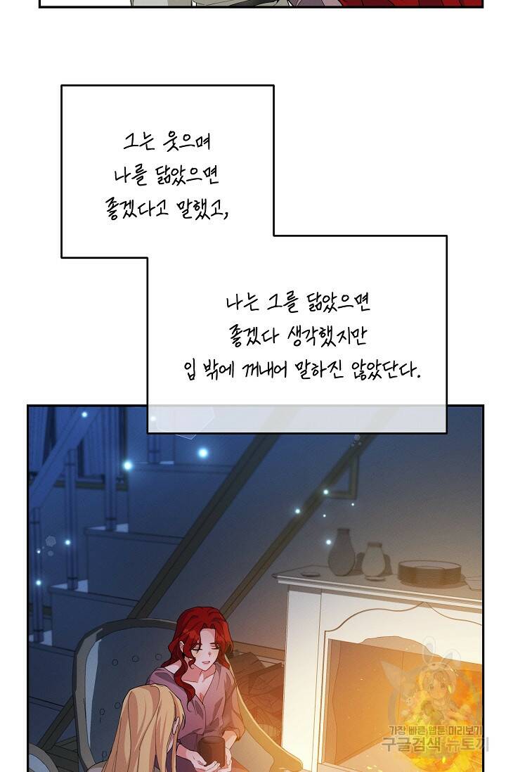 답장을 주세요, 왕자님 84화 36