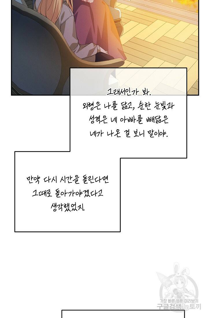 답장을 주세요, 왕자님 84화 37