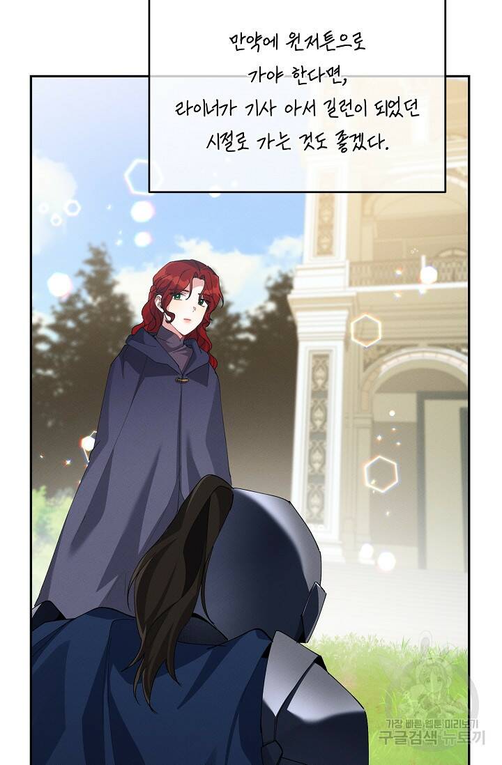 답장을 주세요, 왕자님 84화 38
