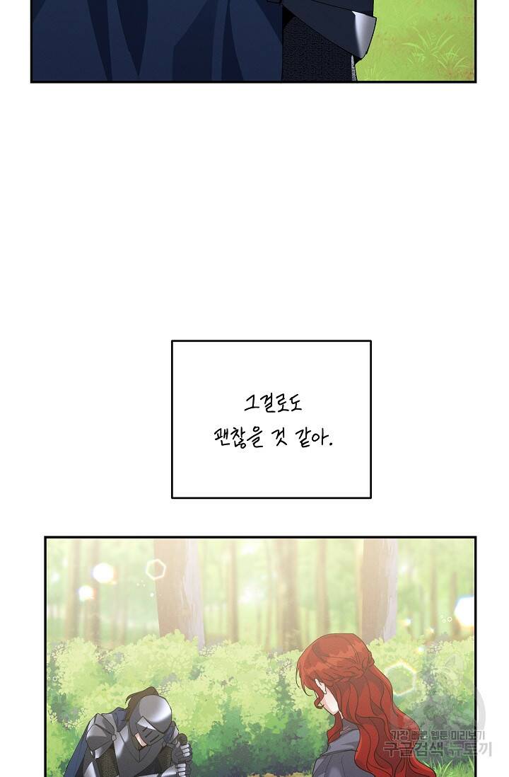 답장을 주세요, 왕자님 84화 39