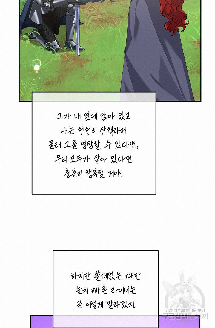 답장을 주세요, 왕자님 84화 40