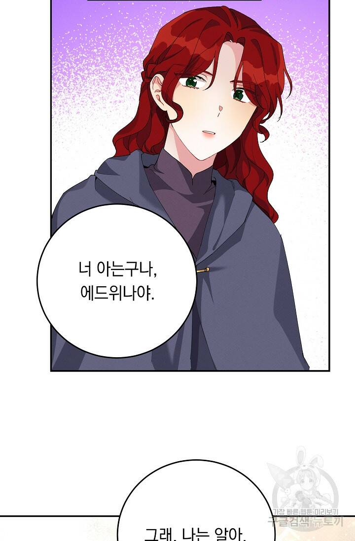 답장을 주세요, 왕자님 84화 41
