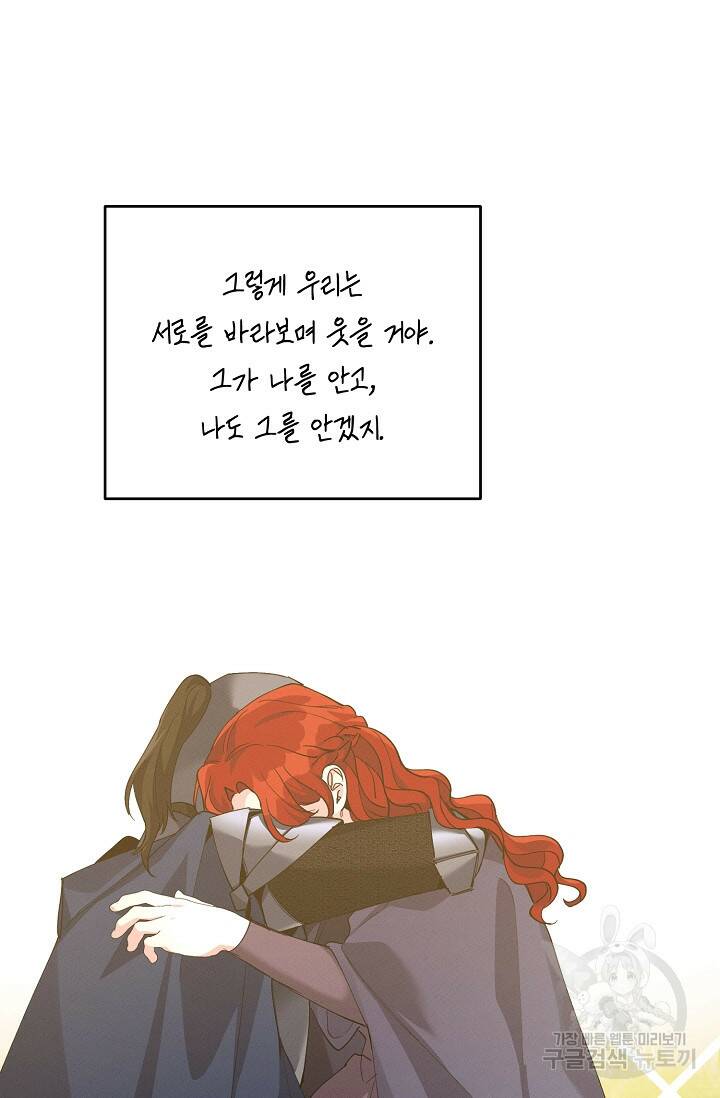 답장을 주세요, 왕자님 84화 43