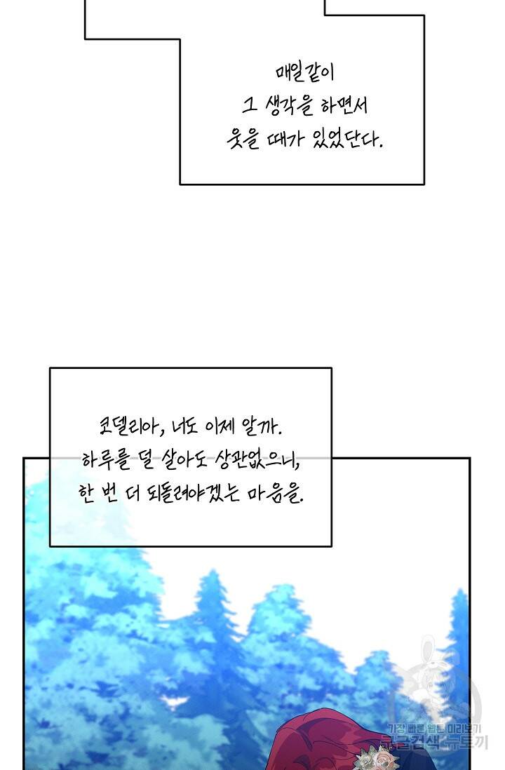 답장을 주세요, 왕자님 84화 46