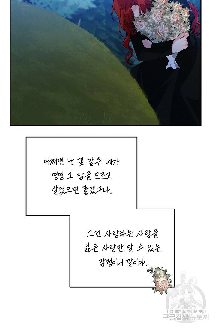 답장을 주세요, 왕자님 84화 47