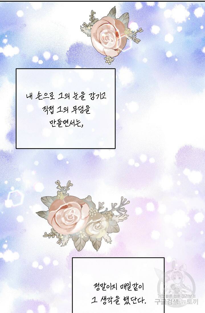 답장을 주세요, 왕자님 84화 48