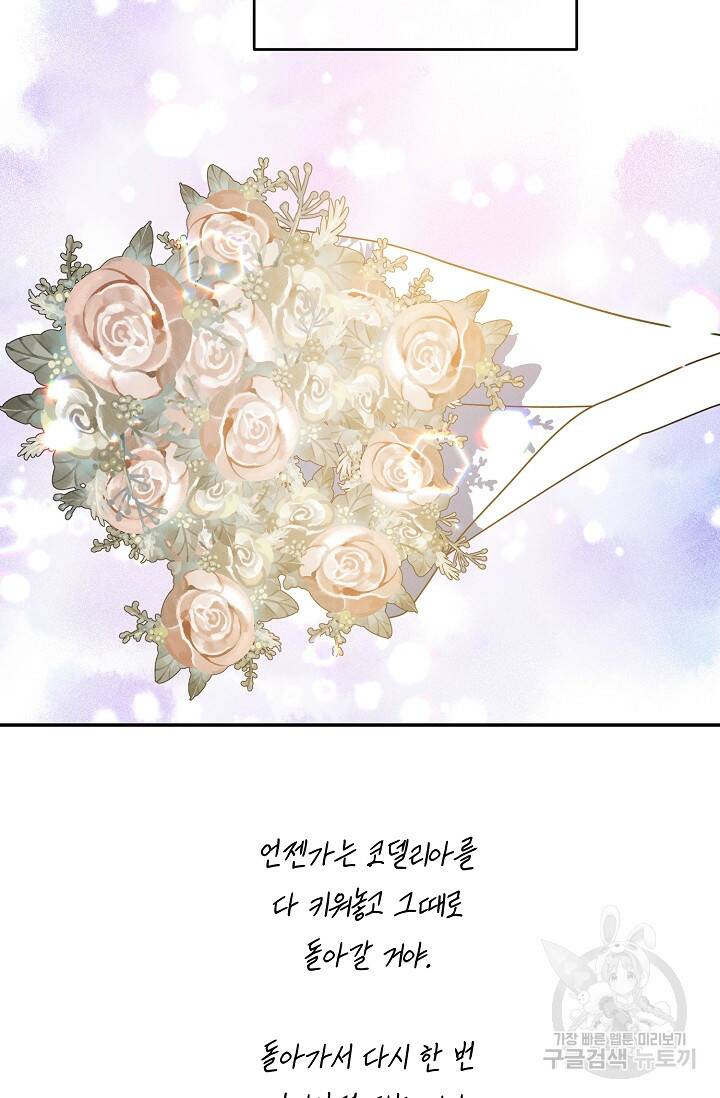 답장을 주세요, 왕자님 84화 49