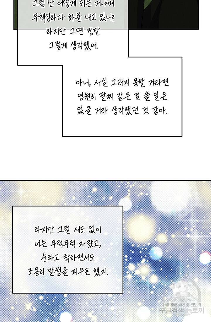 답장을 주세요, 왕자님 84화 51