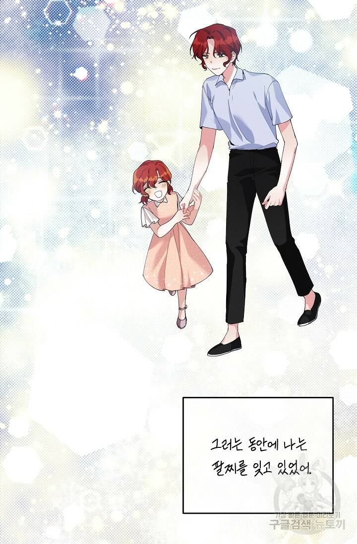 답장을 주세요, 왕자님 84화 52