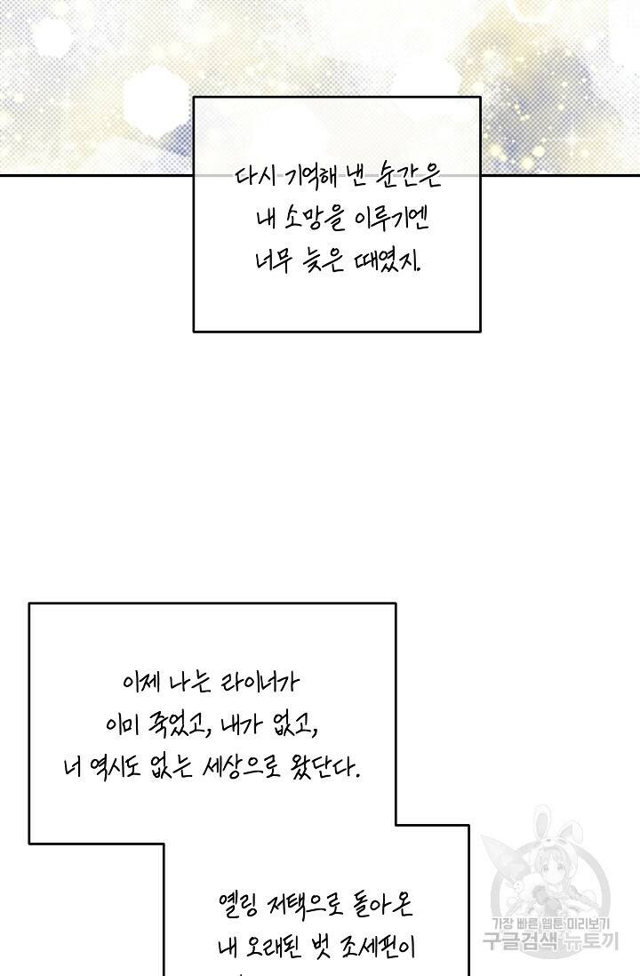 답장을 주세요, 왕자님 84화 53