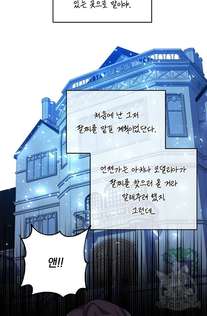 답장을 주세요, 왕자님 84화 54
