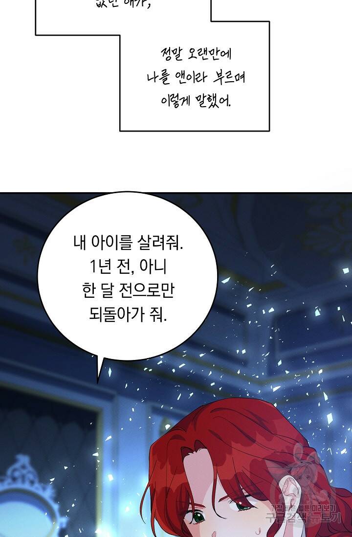 답장을 주세요, 왕자님 84화 57