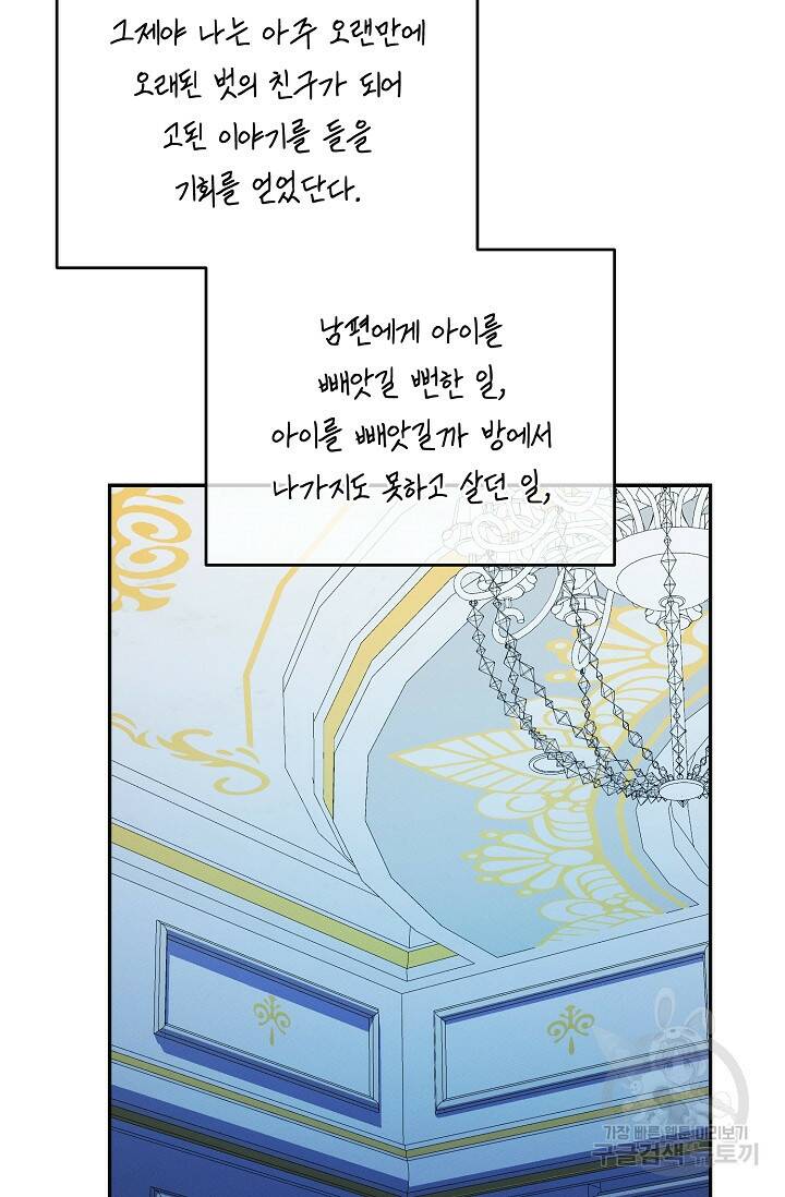 답장을 주세요, 왕자님 84화 59