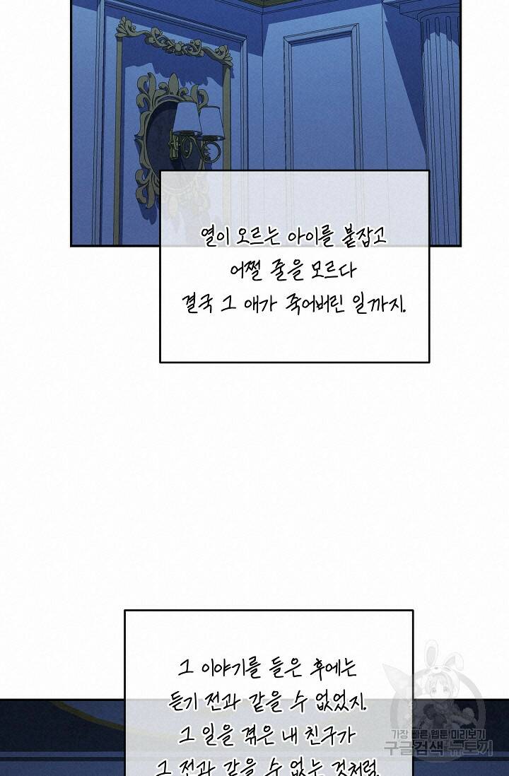 답장을 주세요, 왕자님 84화 60