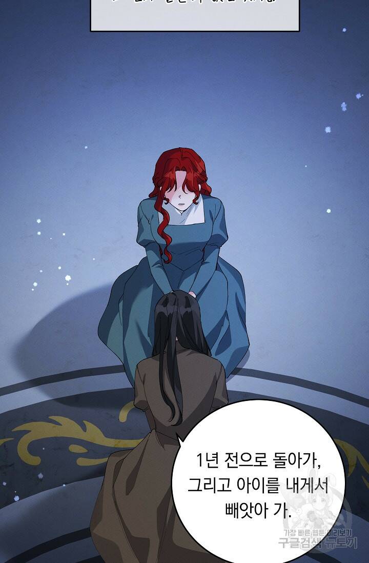 답장을 주세요, 왕자님 84화 61
