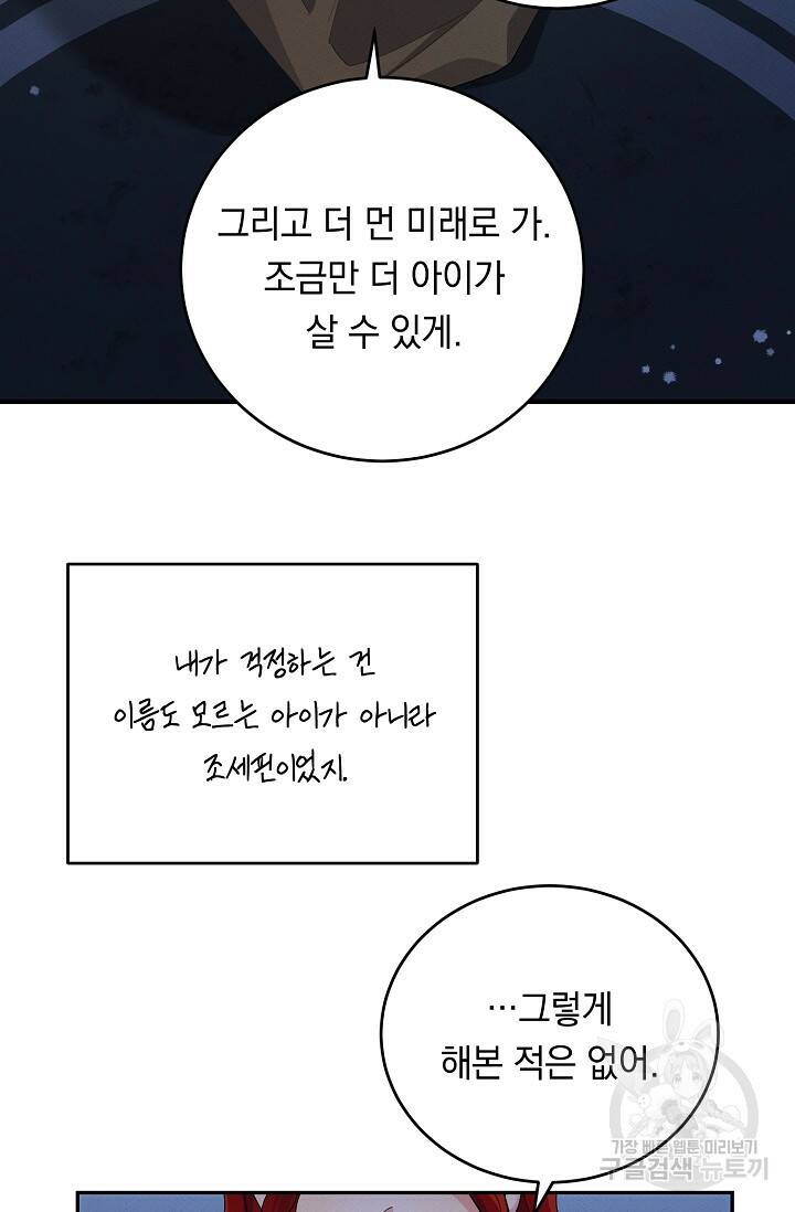 답장을 주세요, 왕자님 84화 62