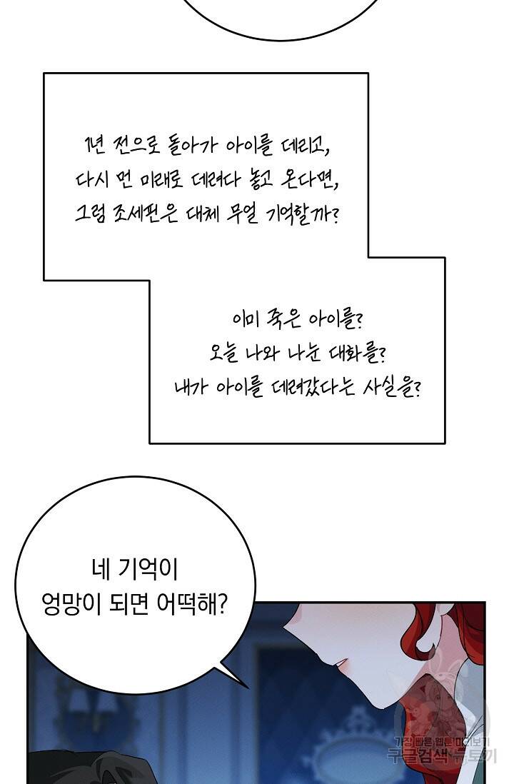 답장을 주세요, 왕자님 84화 64