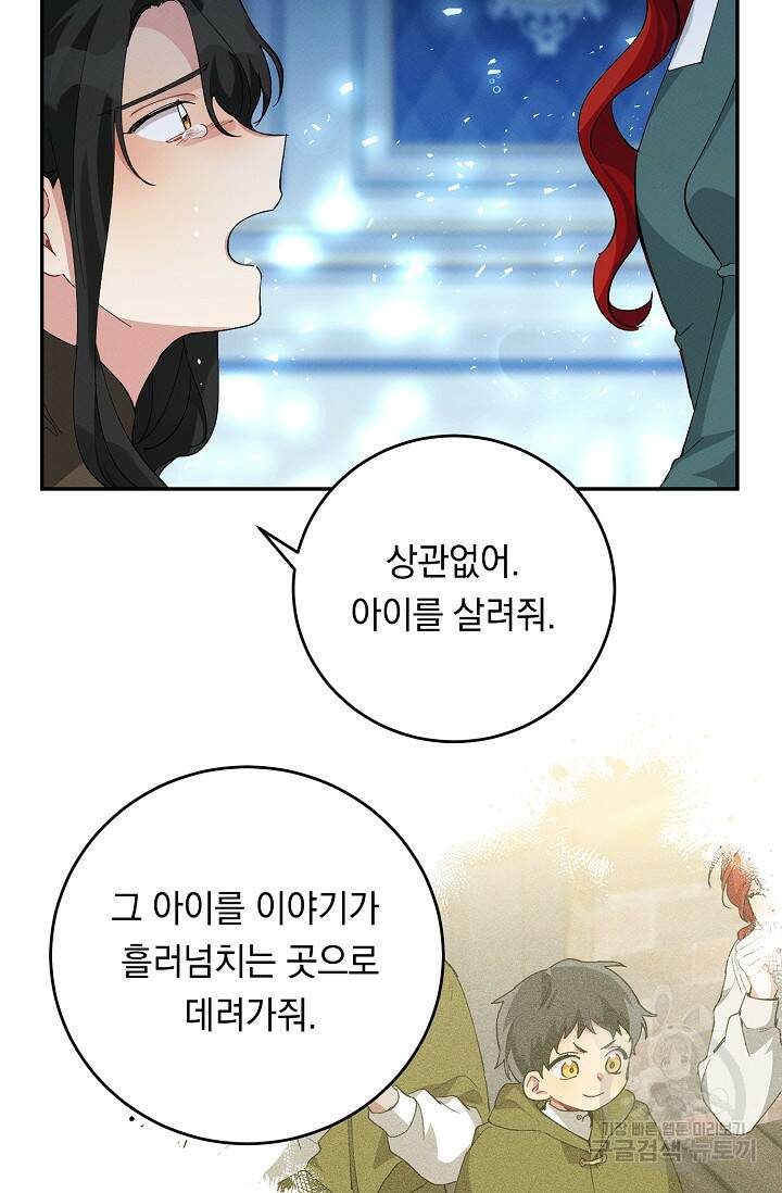 답장을 주세요, 왕자님 84화 65