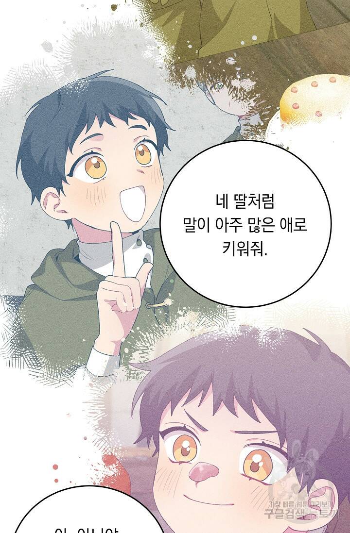 답장을 주세요, 왕자님 84화 66