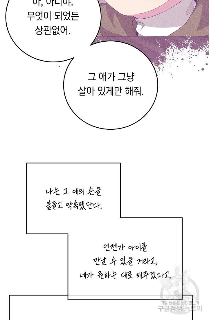 답장을 주세요, 왕자님 84화 67