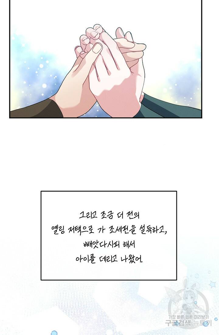 답장을 주세요, 왕자님 84화 68