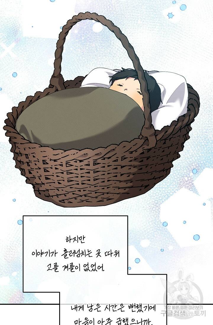 답장을 주세요, 왕자님 84화 69