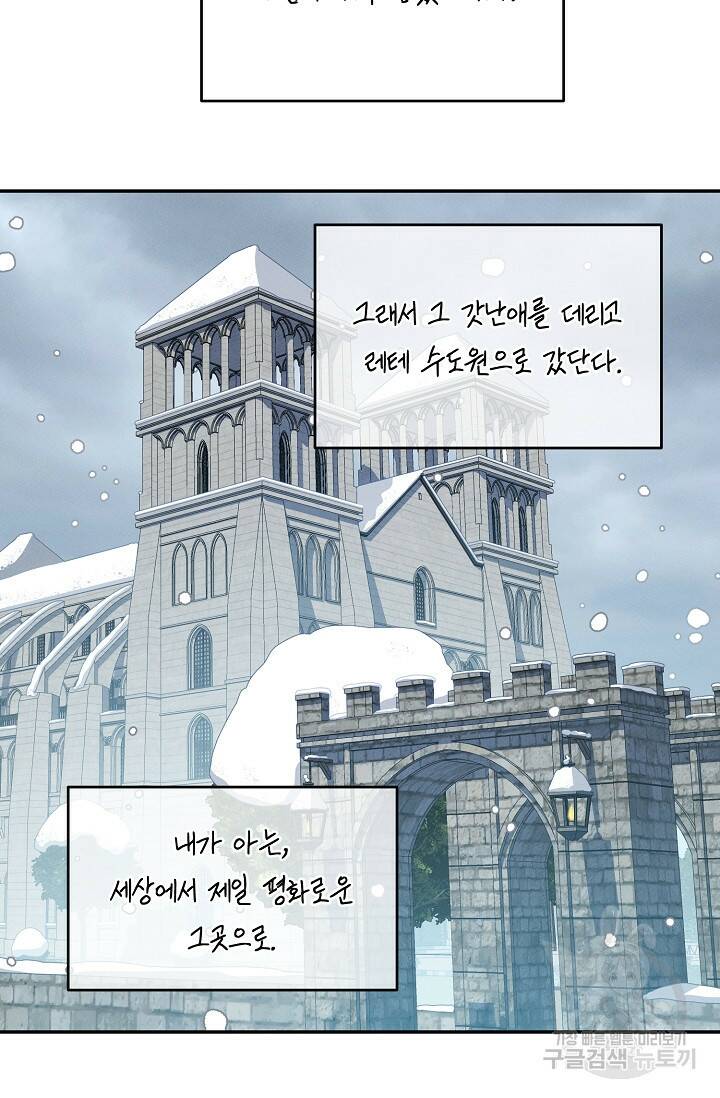 답장을 주세요, 왕자님 84화 70