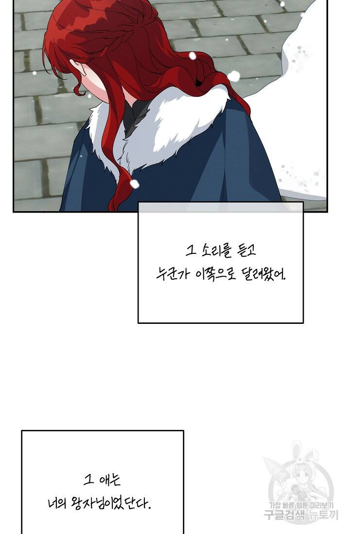 답장을 주세요, 왕자님 84화 72