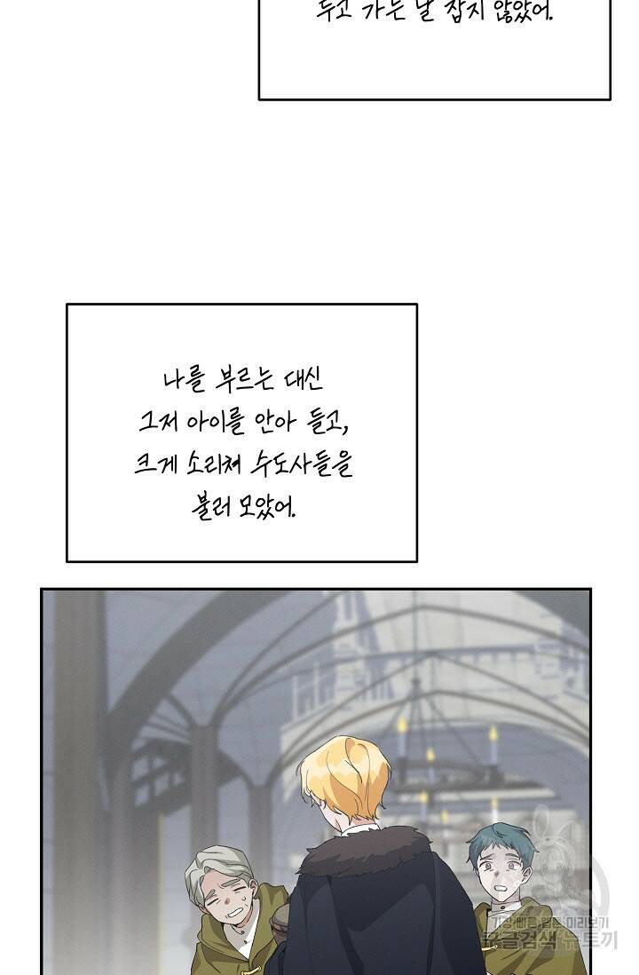 답장을 주세요, 왕자님 84화 74