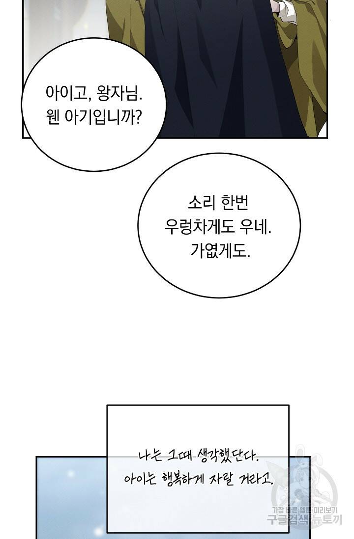 답장을 주세요, 왕자님 84화 75