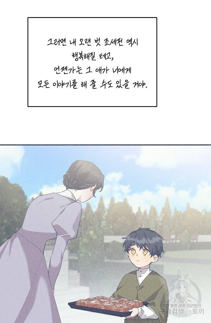 답장을 주세요, 왕자님 84화 77