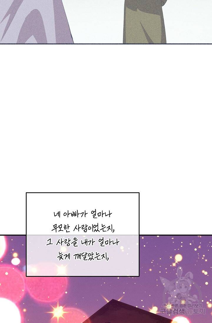 답장을 주세요, 왕자님 84화 78