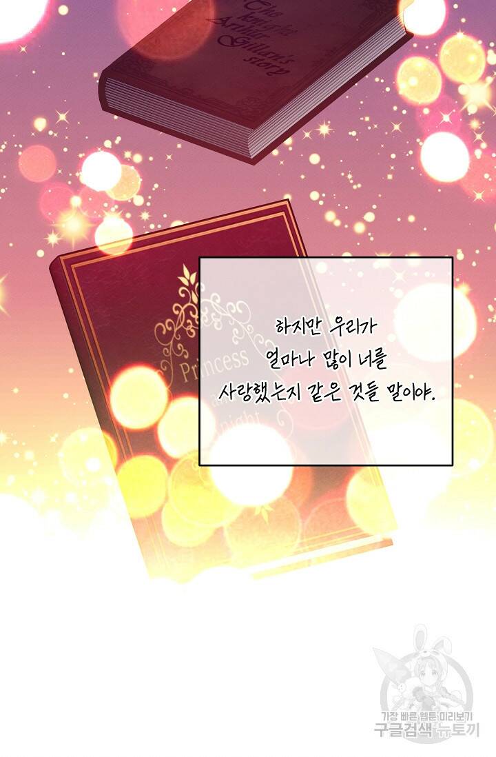 답장을 주세요, 왕자님 84화 79