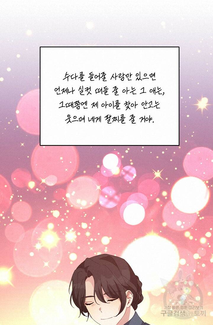 답장을 주세요, 왕자님 84화 80