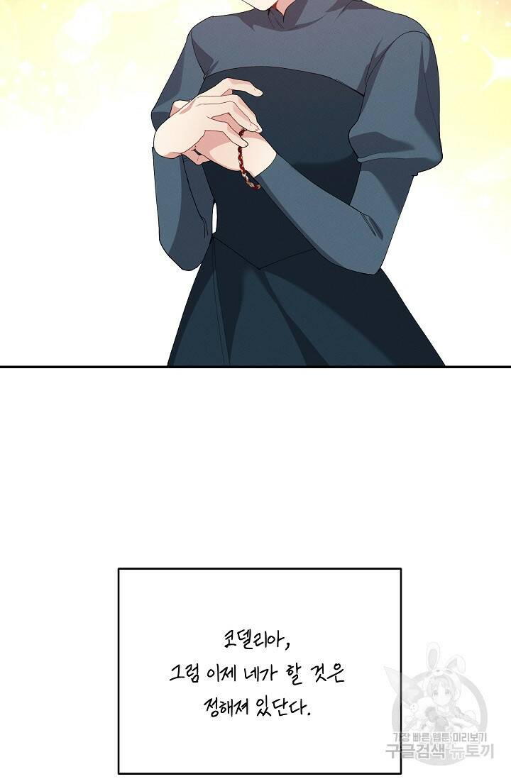 답장을 주세요, 왕자님 84화 81