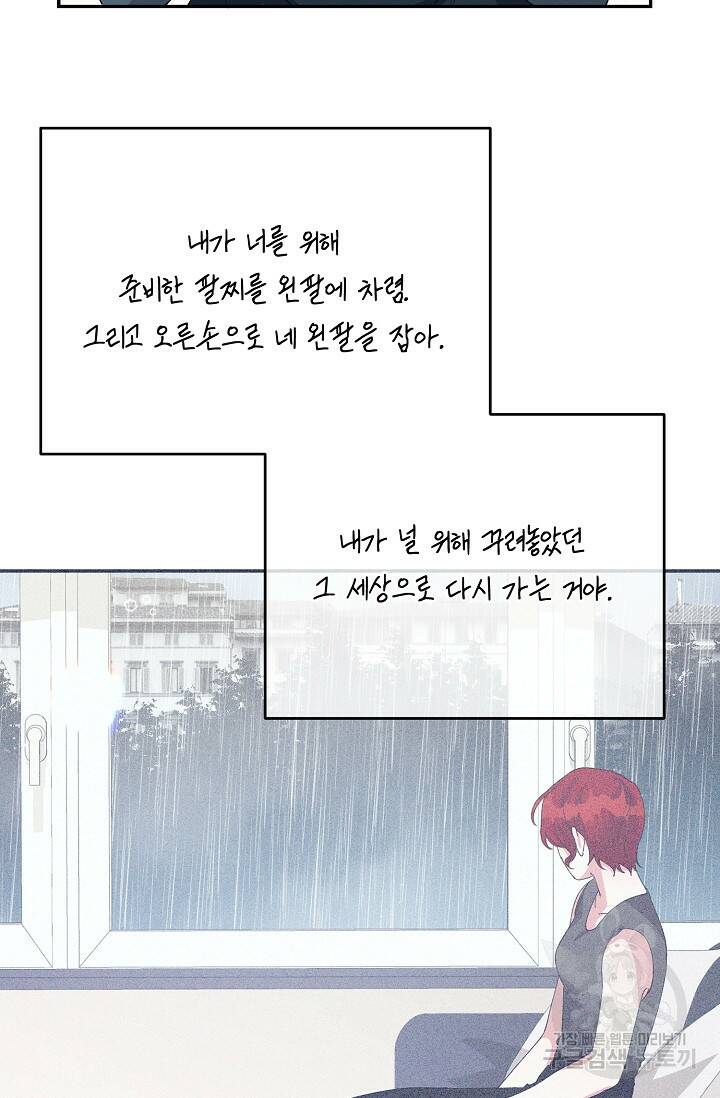 답장을 주세요, 왕자님 84화 83