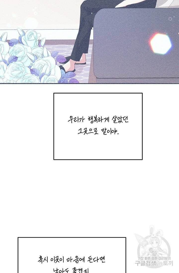 답장을 주세요, 왕자님 84화 84