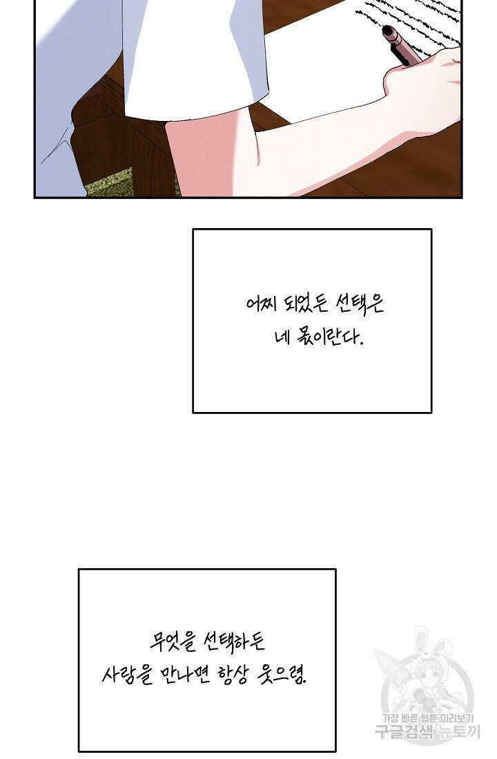 답장을 주세요, 왕자님 84화 86